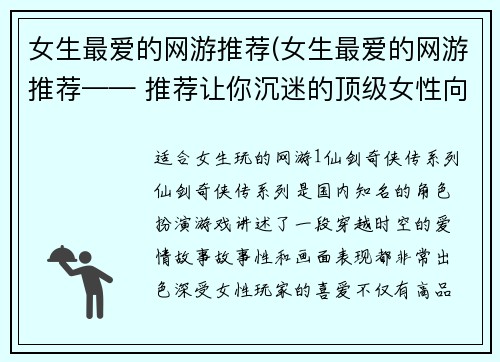 女生最爱的网游推荐(女生最爱的网游推荐—— 推荐让你沉迷的顶级女性向网游！)