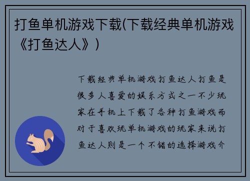 打鱼单机游戏下载(下载经典单机游戏《打鱼达人》)
